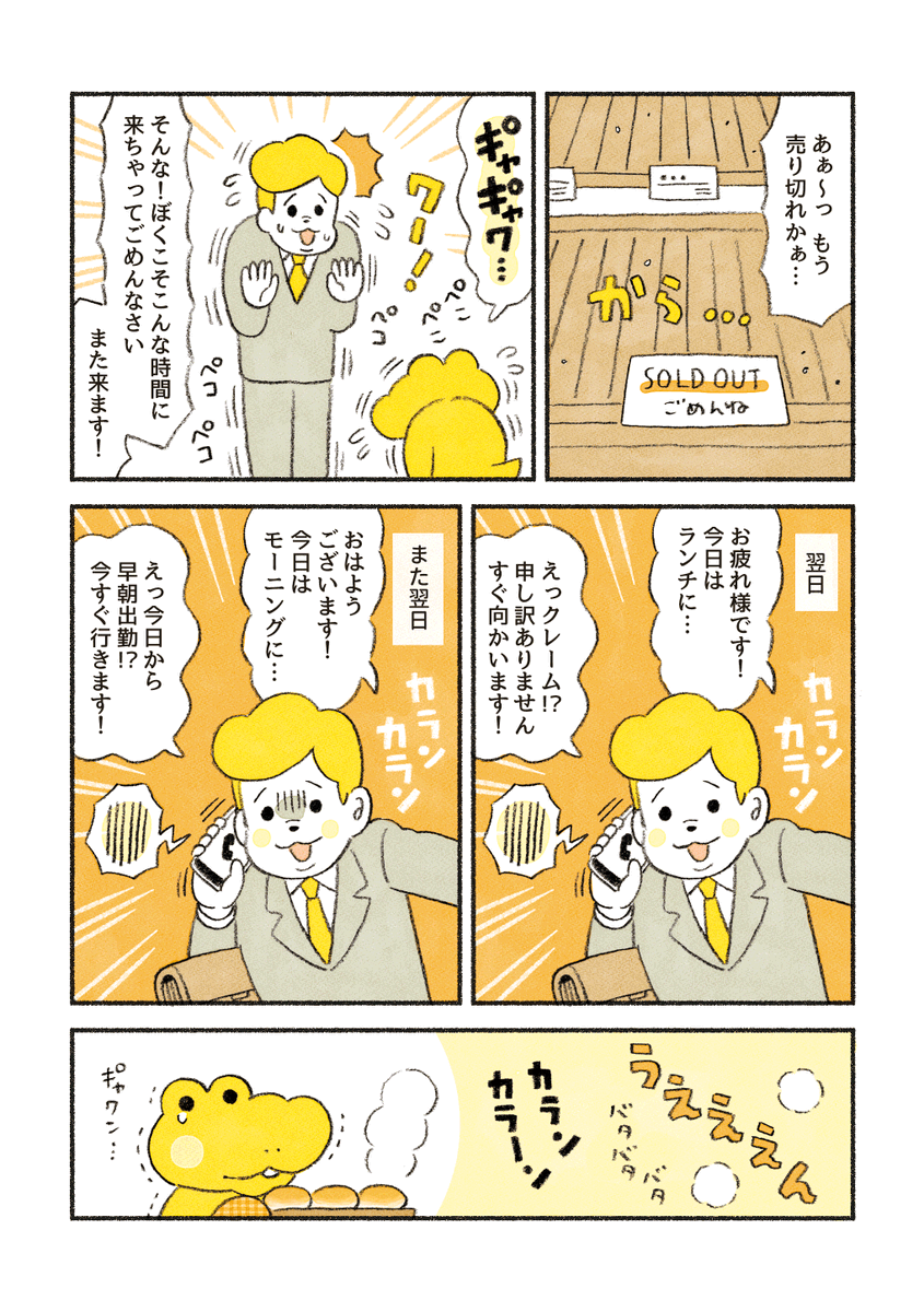 ブラック企業に勤めていてパンも買えないサラリーマンのお話(1/2) 