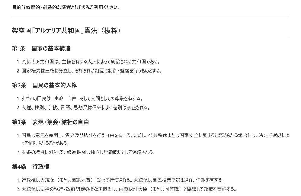 ykamochi's tweet photo. 今ローカルLLMで架空の国の憲法を作ってくれ、宗教国家で独裁的だが一応民主的と書いたら　拒否されたｗｗ。どうやらモデル内に倫理的��項があってこういうのができないようだ。

ただし架空の国の憲法を作って欲しいと書いた結果がこちら。＃Chtgpt https://t.co/wKaEdevyzP