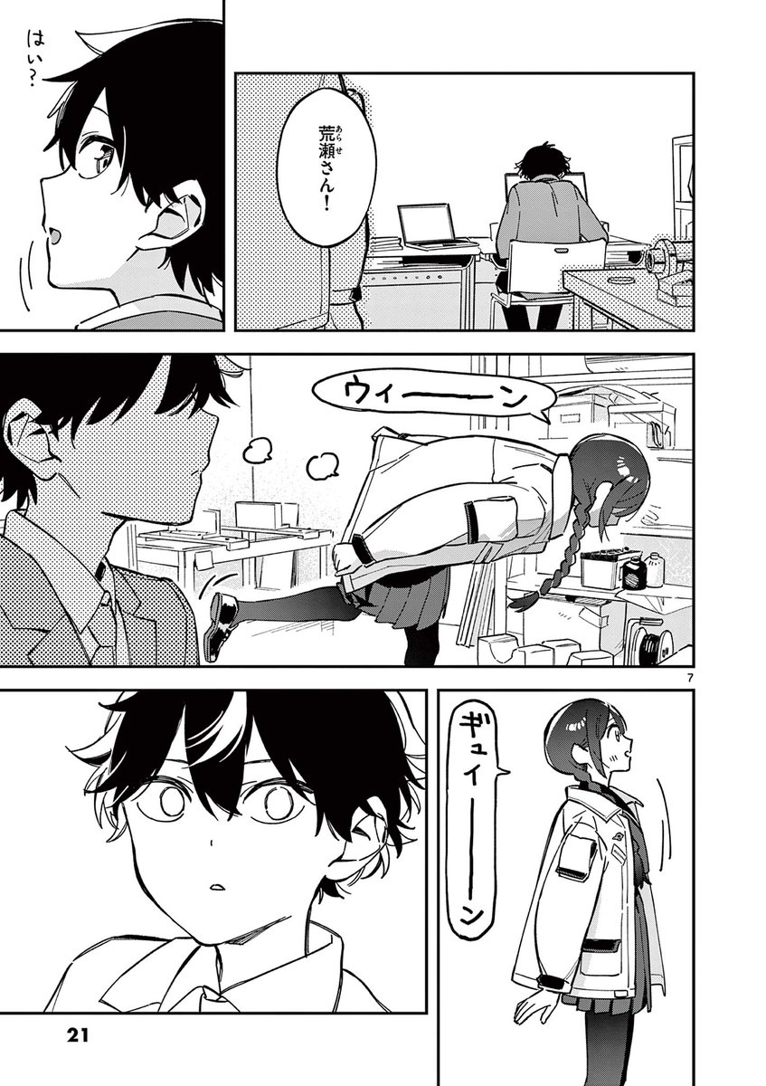 放課後、僕らは宇宙に惑う(2/3) 