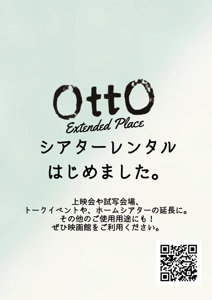 📢シアターレンタルはじめました。📢
上映会や試写会場、トークイベントや、ホームシアターの延長に。その他のご使用用途にも！ぜひ当館OttOをご利用ください🤲

🎫基本料金【20000円/1時間(税込)】
🗓️基本日時
　水,木曜：9:00~23:00／金~火曜：21:00頃~23:00

👇予約/詳細
otto-extended.com/cinema/cinema10
