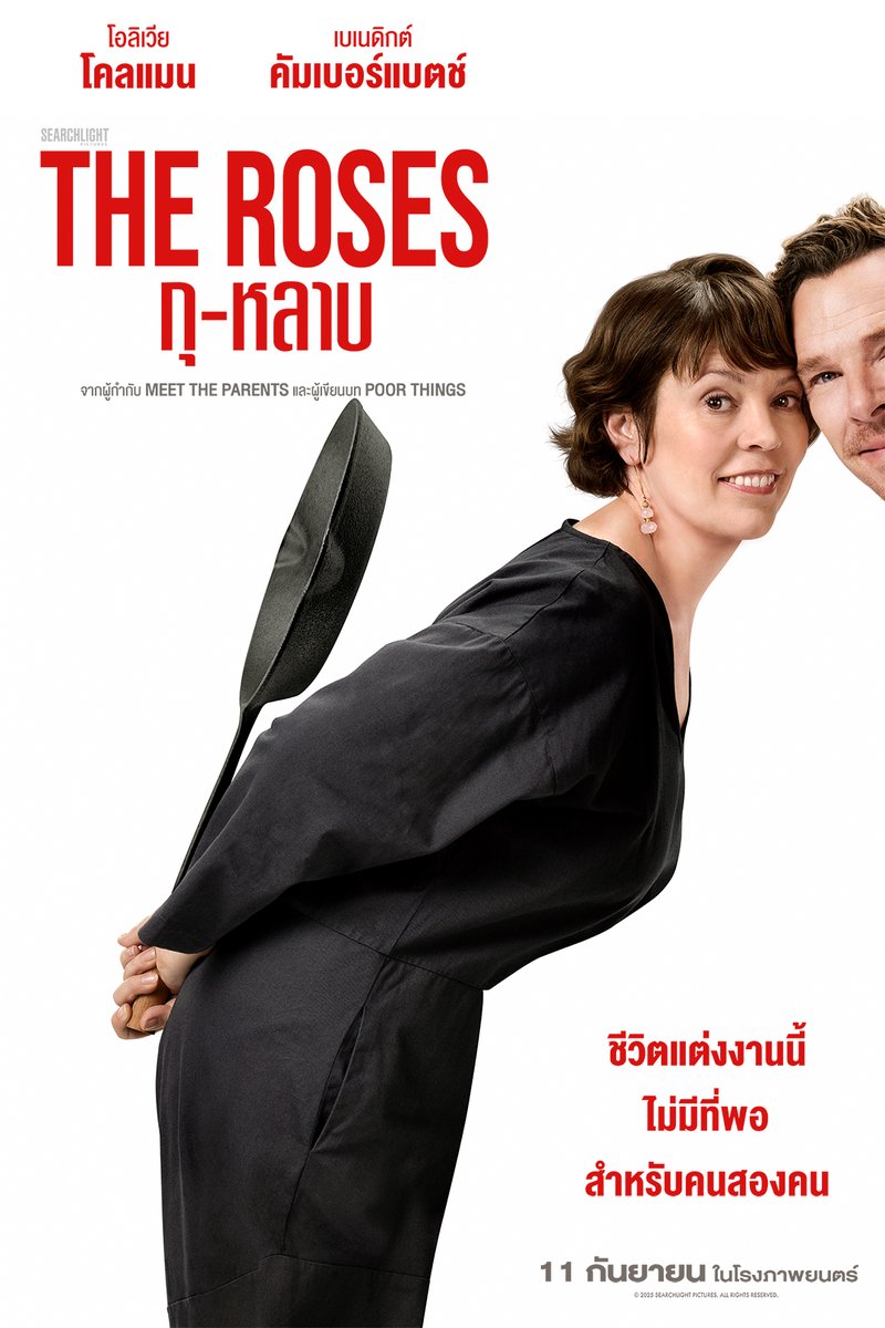 ความรักที่สวยงามคือจุดเริ่มต้นของการเดินทาง

ที่เต็มไปด้วย 'กุ-หลาบ' 

พบกับ ‘เบเนดิกต์ คัมเบอร์แบตช์‘ และ ‘โอลิเวีย โคลแมน‘ ในภาพยนตร์คอมเมดี้ดราม่าสำหรับคนที่เข็ดหลาบเรื่องความรัก 

The Roses กุ-หลาบ 11 กันยายนนี้ ในโรงภาพยนตร์เท่านั้น

#TheRosesTH