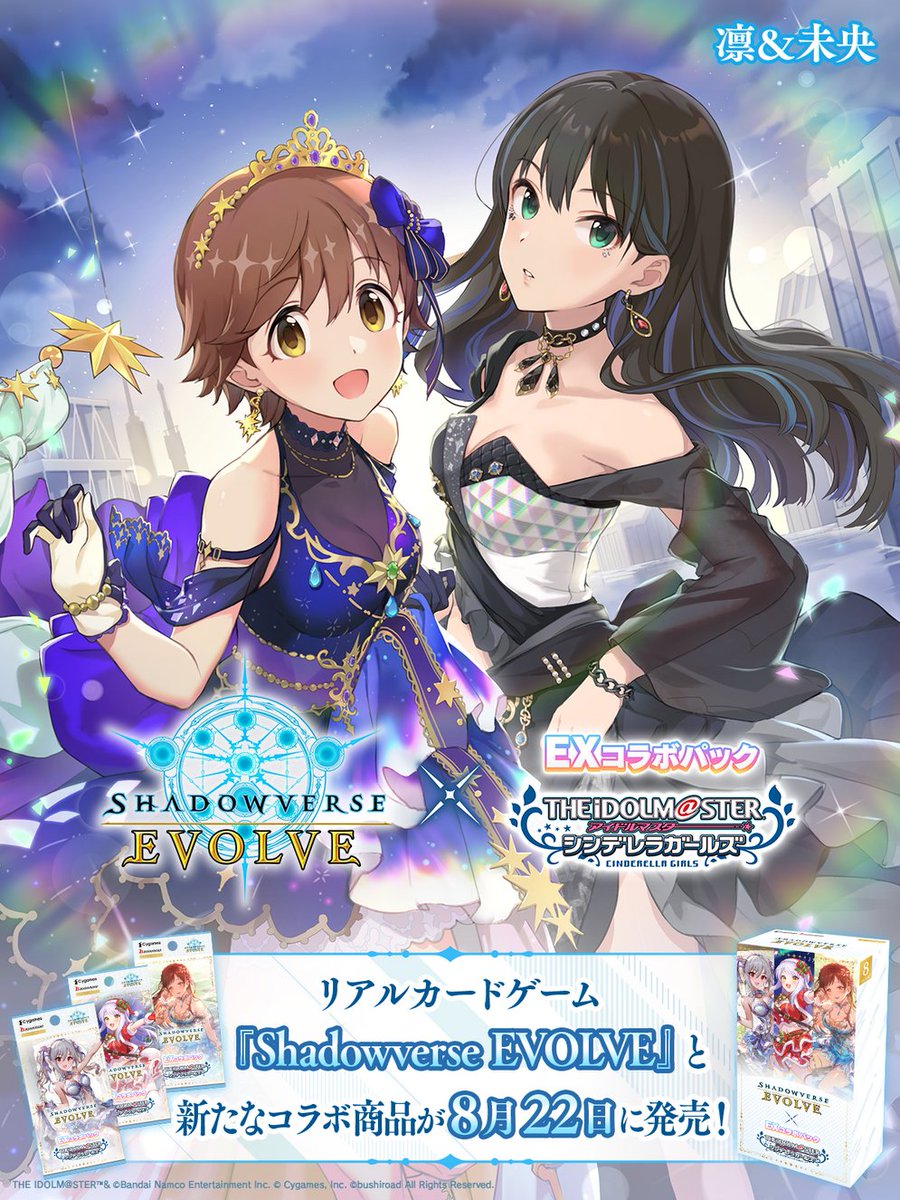凛&未央 アイドルマスター SP 渋谷凛　ShadowverseEVOLVE エボルヴ × #デレマス 新コラボ】 #渋谷凛 のカードが収録されます