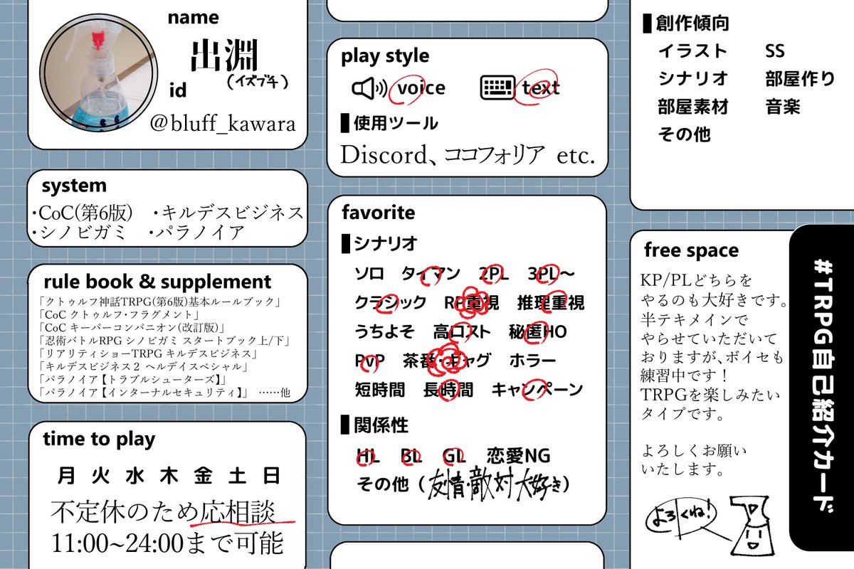 bluff_kawara's tweet photo. CoC第6版を中心に、半テキメインで遊んでいる者です！
KPもPLもどちらも大好きな永遠の初心者です🔰
❤️/♻️関係なく、ご反応いただけましたら巡回いたしますのでよろしくお願いします！
#TRPG自己紹介シート
#TRPG好きと繋がりたい https://t.co/7PTJMHOcCy