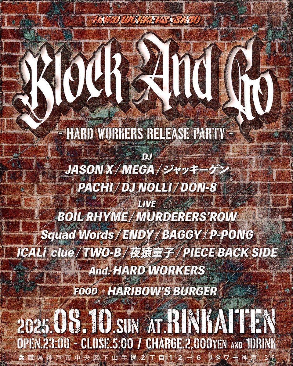 ハードワクワクってはなし！！！🔥
今夜は神戸RINKAITENにてHARD WORKERDSのリリパ！
チケット数枚だけ持ってるので連絡待ってます💪