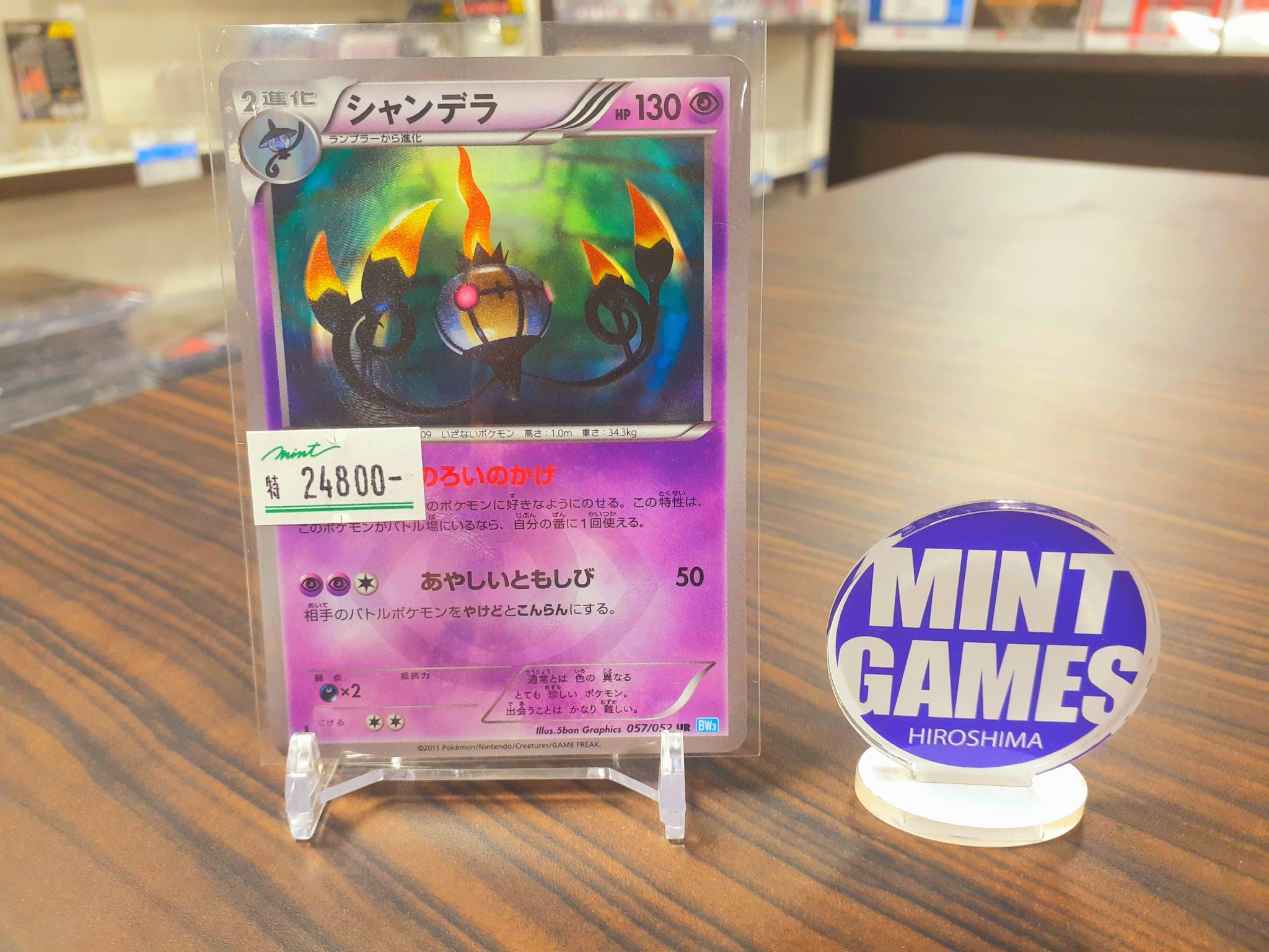 ポケモンカード シャンデラ ur BW3 シャンデラ (UR)[BW3]の価格・値段と買取相場 - ポケカジラ