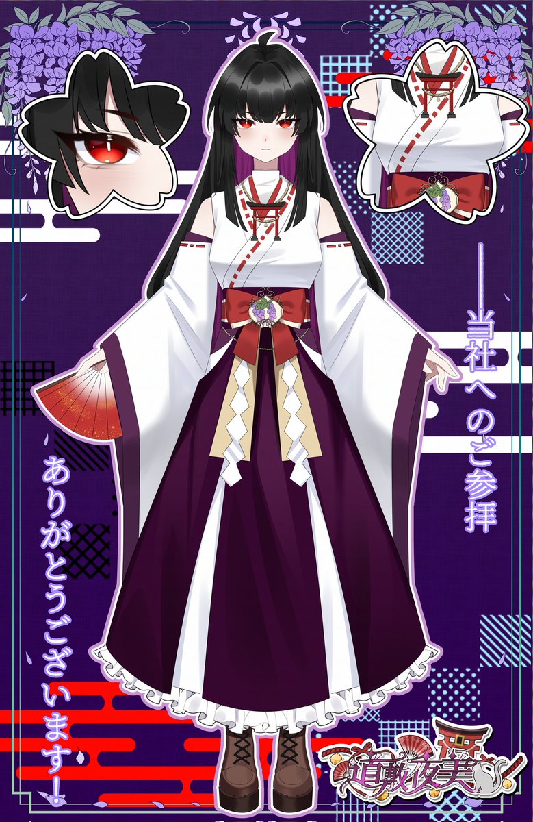 ⛩️¸¸✧･ﾟ•. #立ち絵公開 +:｡:✧⛩️

◤￣￣￣￣￣￣￣￣￣￣￣￣￣￣◥

      やっとお会いできましたね！

◣＿＿＿＿＿＿＿＿＿＿＿＿＿＿◢

神社生まれ神社育ちの 日本神話や怖い話が大好きなOLです！

＿＿💜♻️💬👤 全反応巡回＿＿

#IRIAM個人勢
 #立ち絵公開チャレンジ達成