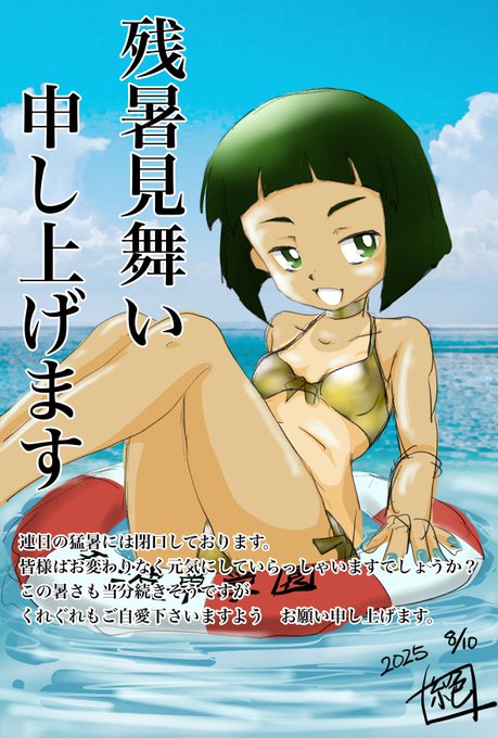 #週末ガルパンお絵描き120分一本勝負 #週末ガルパンお絵描き120分一本勝負20250810 お題「西原八十子」 と言う事で 昨日の西原ちゃんに着色してなんとか時間に入れて… #残暑見舞い にもさせていただきますー 早上げ失礼します #西原八十子の日 #八十子の日 #残暑見舞い申し上げます #ガルパン