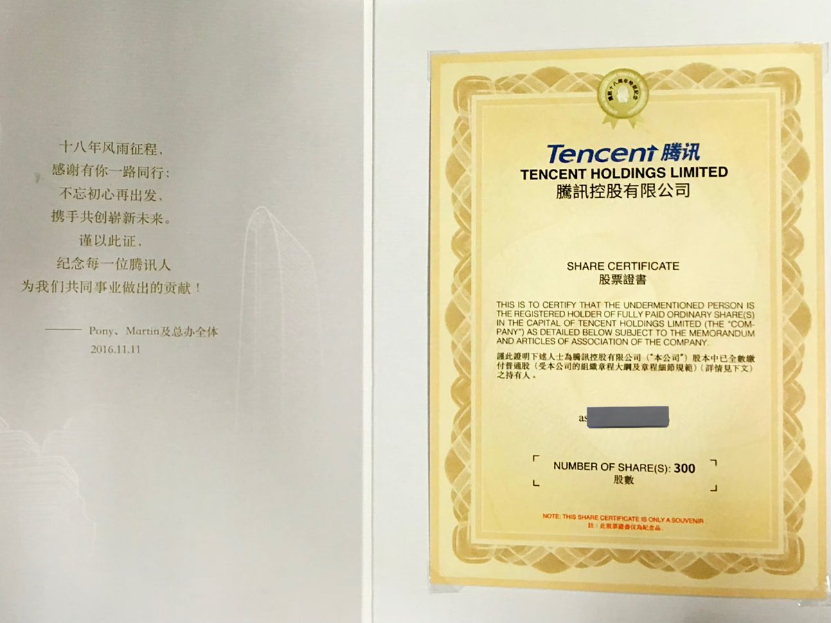 找上一份工作的离职证明，翻出这个2016年腾讯18周年的《青春封册》，赠送的300股至今还持有着，股价 从180到700多，再到如今的不到600，根本没想过卖，真正留做纪念了