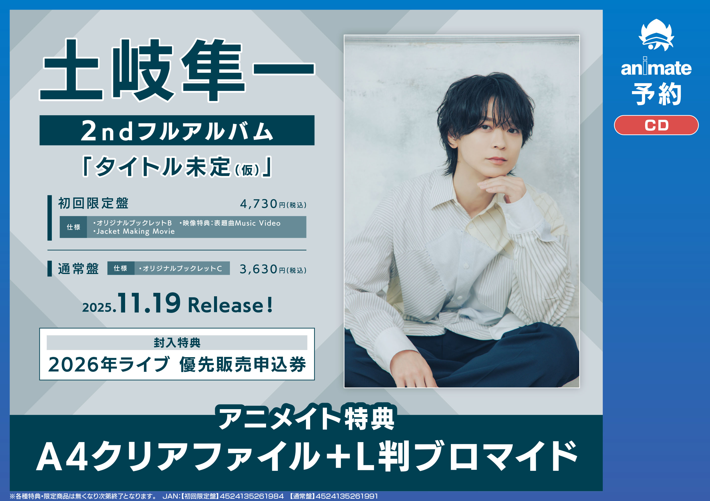 アニメイト高槻 on X: 