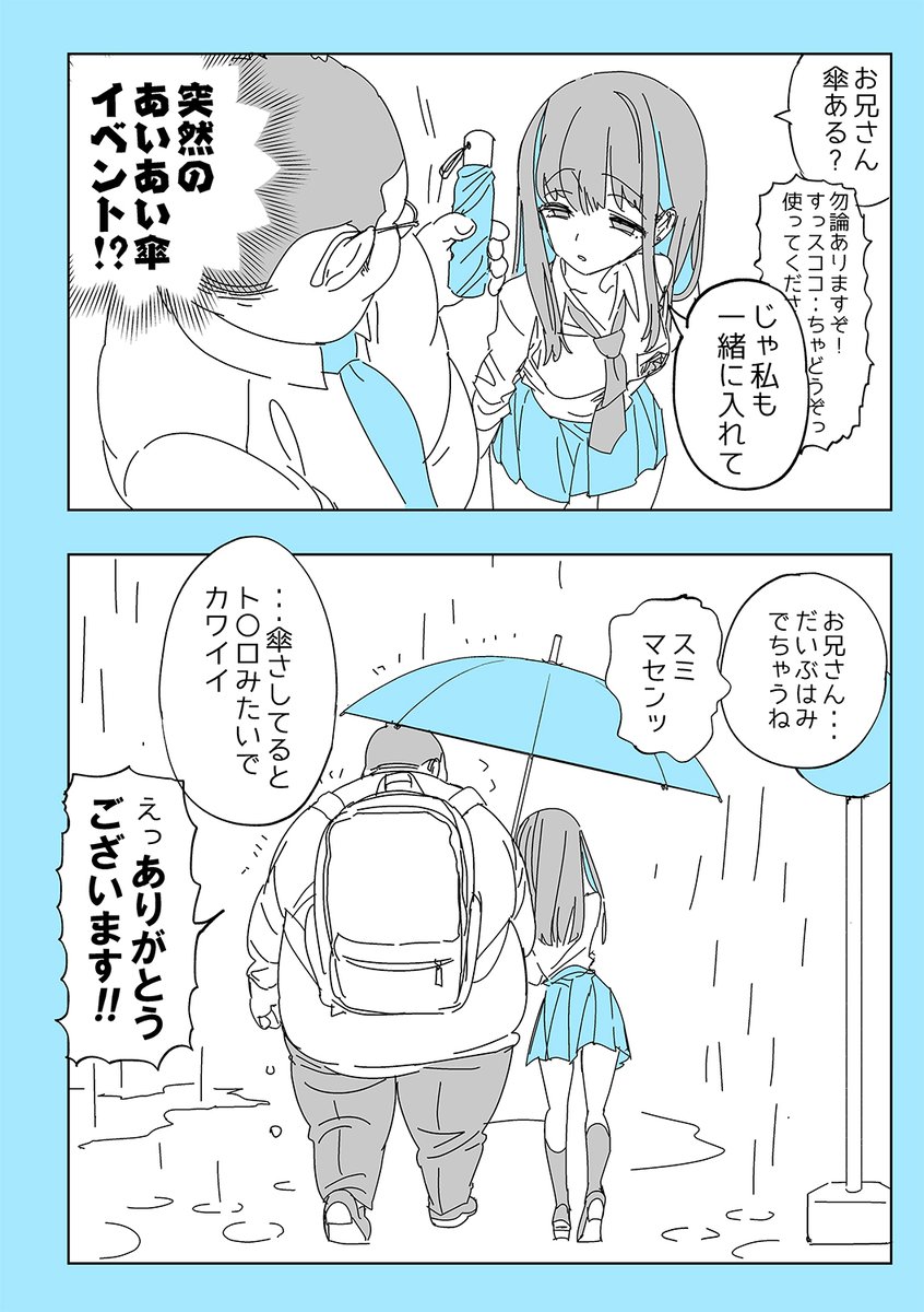 雨の日のJKちゃん☔️ 