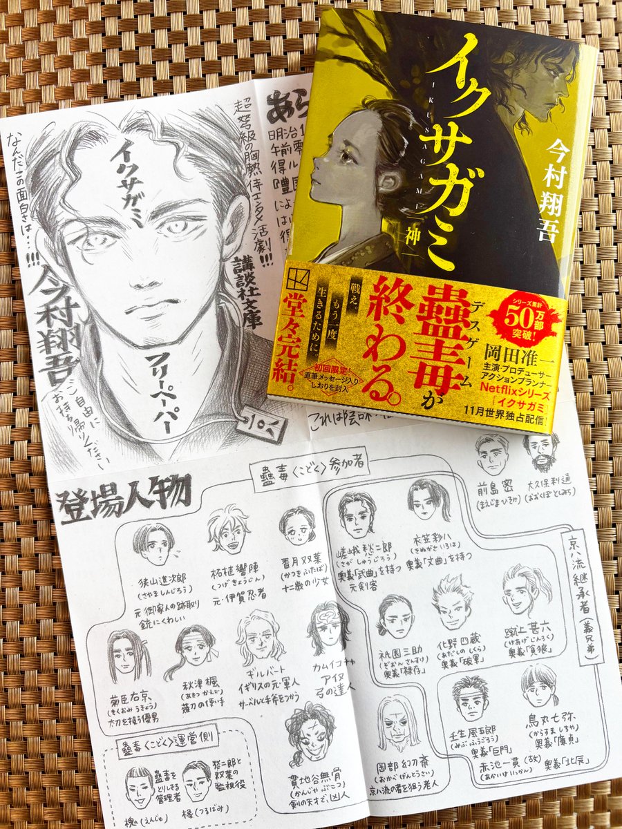 ikusagami_info's tweet photo. ⚔️素敵なフリーペーパー公開中！⚔️

「イクサガミ」公式サイト（https://t.co/QalFHtcKdm）では、TSUTAYA中万々店・山中由貴さんが制作してくださったフリーペーパーを公開中です。素敵なイラストが満載✨

これから初めてシリーズを読む方はもちろん、ファンの皆様にもぜひご覧いただきたいです！ https://t.co/gsCkMmYYLG