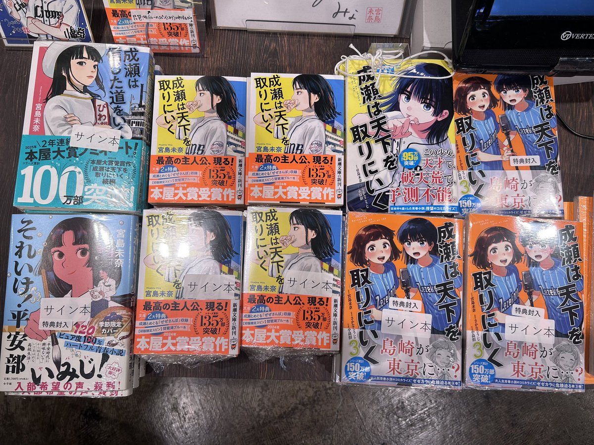 サイン本あります🎉🎉 宮島未奈先生がサイン本を作ってくださいました