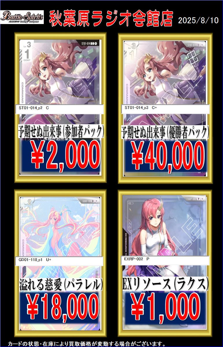 予期せぬ出来事1枚 ガンダムカードゲーム ラクス・クライン ガンダムカードゲーム 予期せぬ出来事 プロモ パラレル ガンダムカード