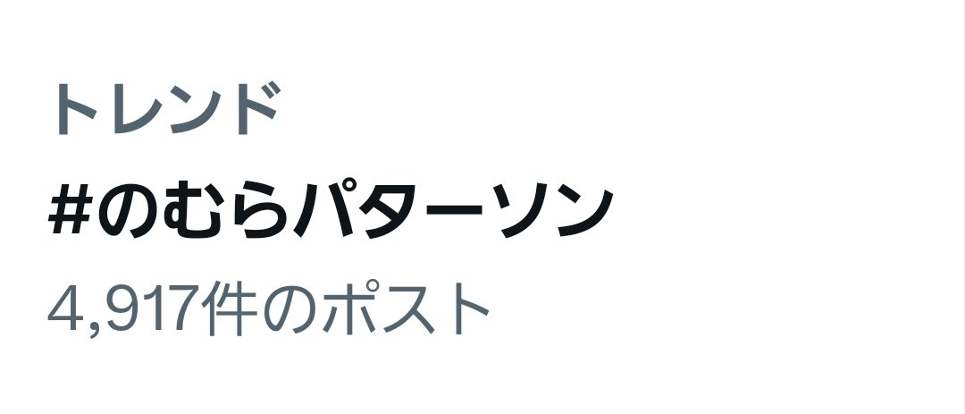 れいわボランティア さっぽろチーム猫の手 (@reiwa_teamhsn) on Twitter photo 名案です‼️
#のむらパターソン <a href="/1984npk/">のむらパターソン 🥝完全無所属 旭川市長選挙 立候補予定者</a> 氏、トレンド入りしてます👍
この政策が #旭川 から日本中に広がると良いですね✨
#無所属市民派 名案です‼️
#のむらパターソン <a href="/1984npk/">のむらパターソン 🥝完全無所属 旭川市長選挙 立候補予定者</a> 氏、トレンド入りしてます👍
この政策が #旭川 から日本中に広がると良いですね✨
#無所属市民派