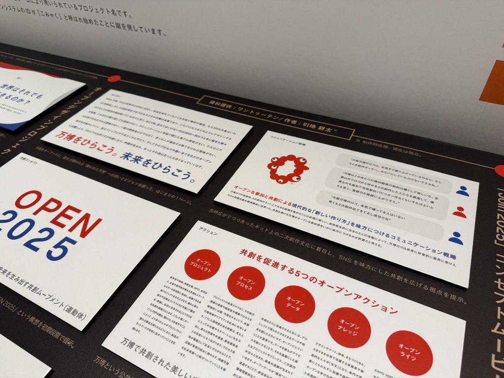 【なぜ企画書まで無料で公開するのか？】京都dddギャラリーでの万博デザイン展、いよいよ会期が残り少なくなって来ました。今回プロポーザル資料から各プロジェクトの企画書まで、膨大な資料を無料で公開しています。通常、こうした資料が世に出ることはほとんどありません。しかし今回はあえて展示す