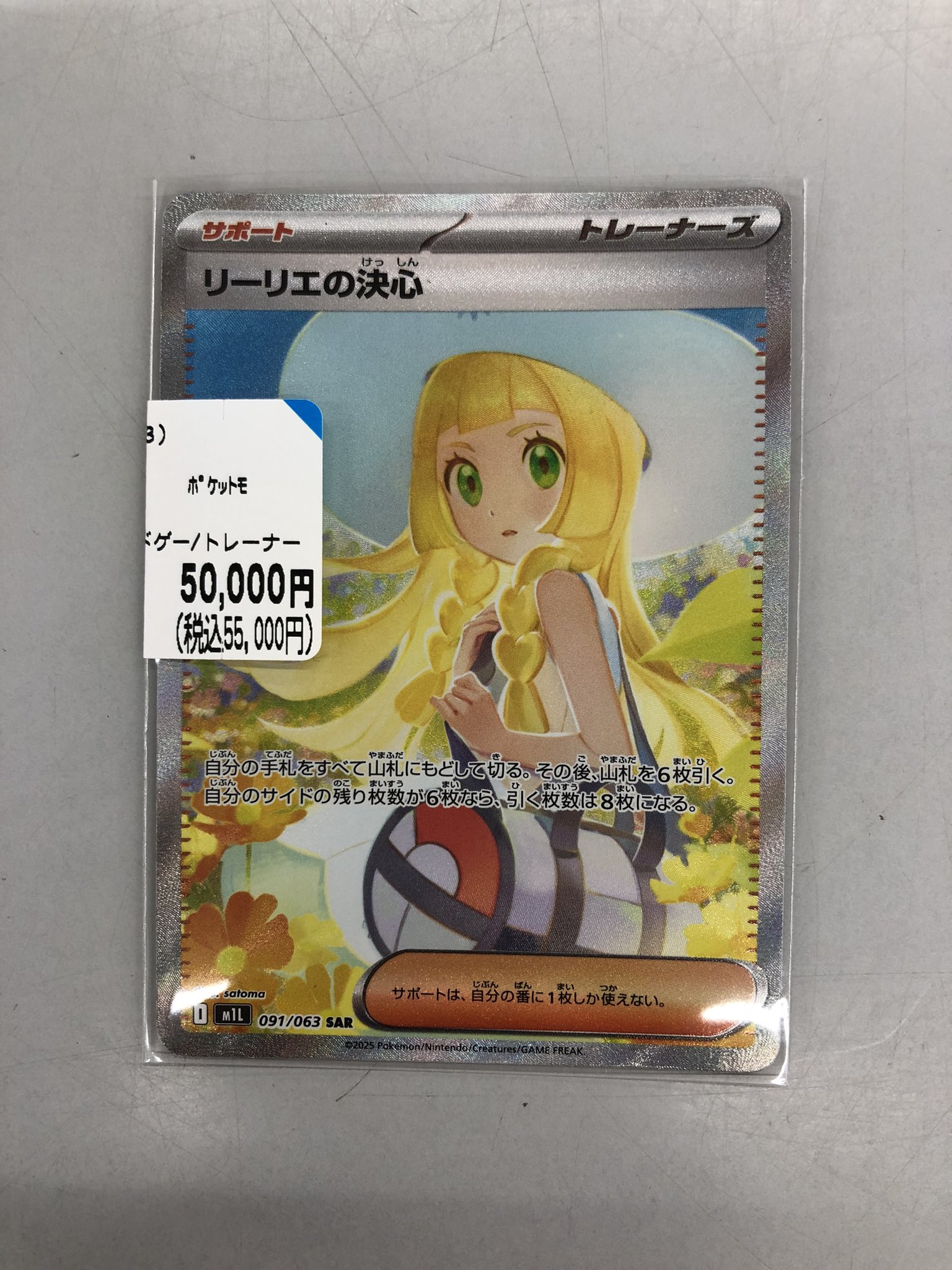 リーリエの決心 SAR ＋ トレーナーボックス リーリエSAR・SRセット(ポケモンカード) - メルカリ