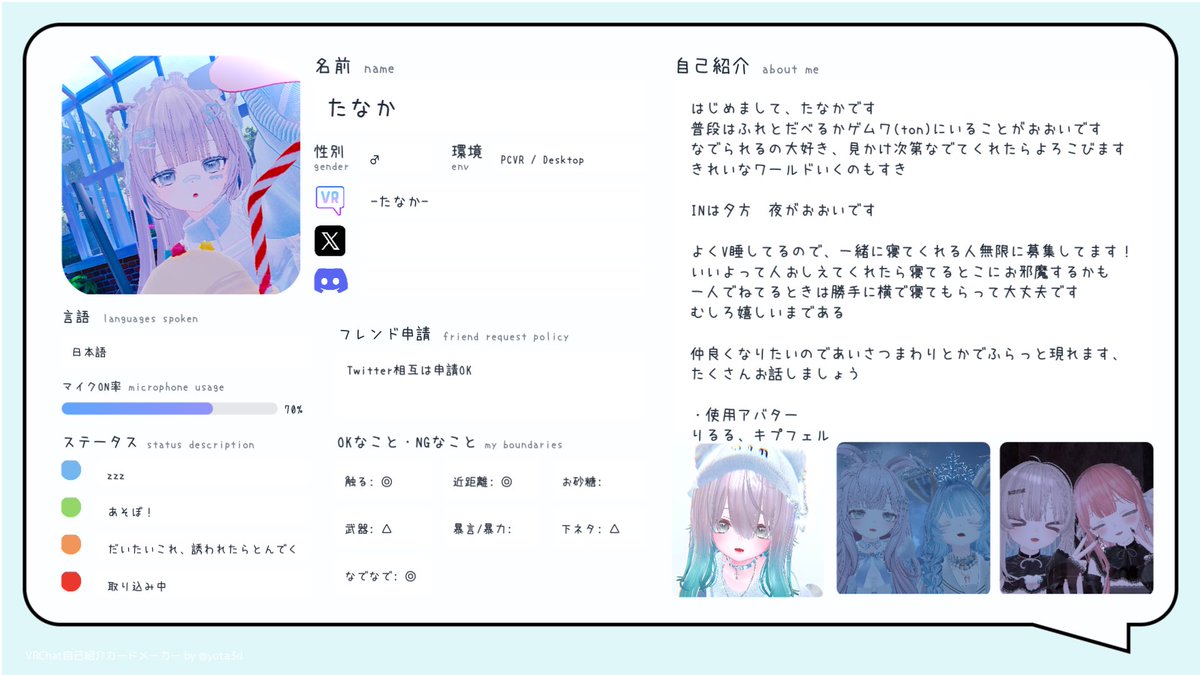 復帰から1年たったので更新
気軽にインしあえるような関係になれたら嬉しいです

#VRChat自己紹介カード
#VRChatフレンド募集