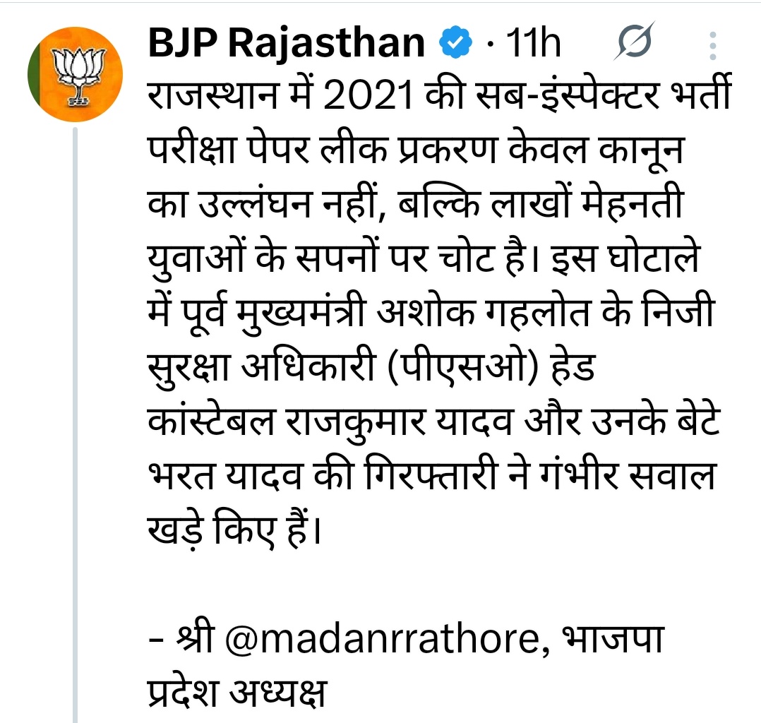 लगता है अब SI भर्ती रद्द होगी आज तो बीजेपी सरकार ने ही ट्वीट कर दिया