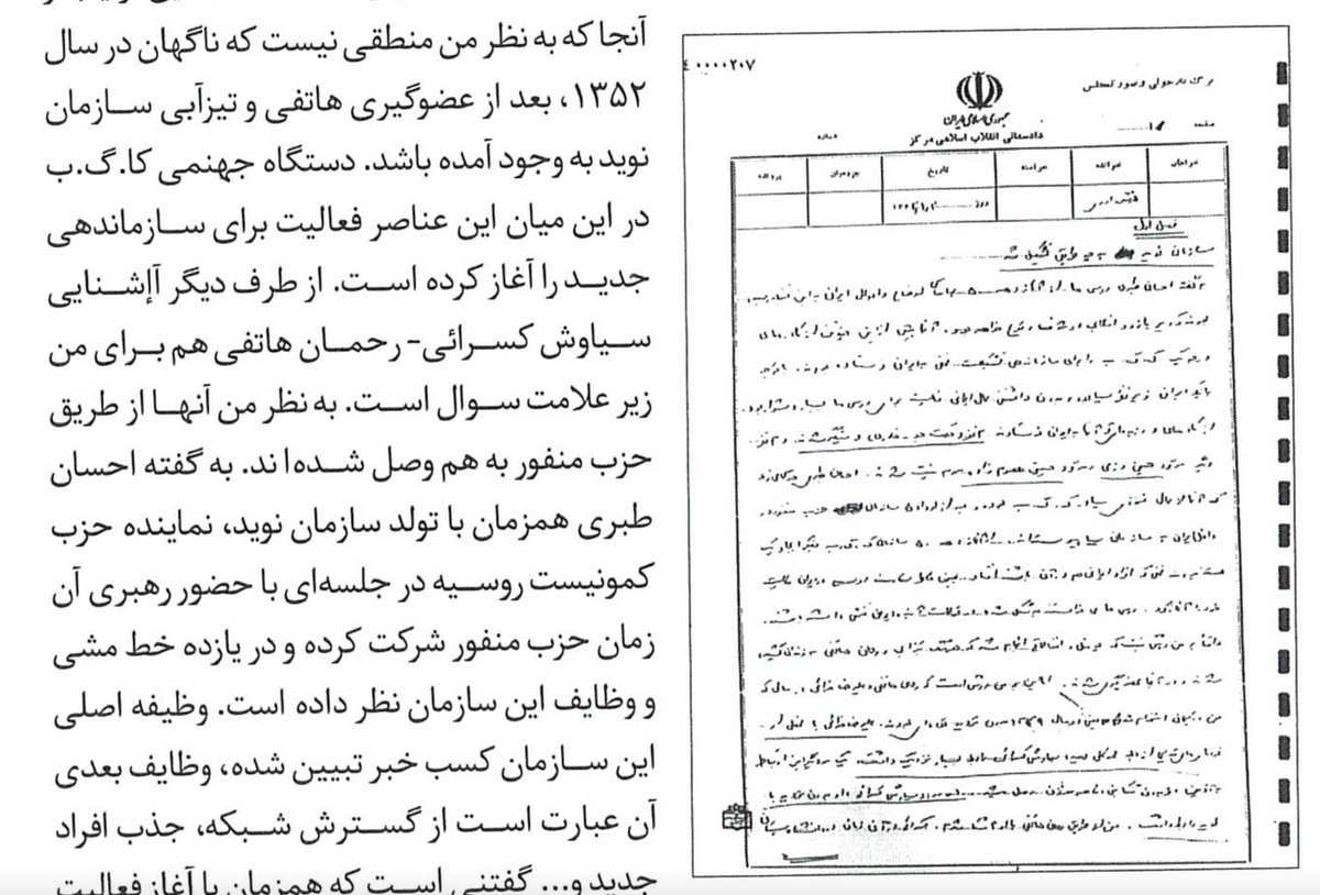 فراغتی پیش آمد و پرونده «حزب جاسوسان» را در شماره ۷ نشریه «آگاهی نو»، به مدیریت محمد قوچانی، تورق کردم. حیرت‌انگیز برایم انتشار برگ‌هایی از بازجویی‌های دو عضو دستگیرشده حزب توده ایران، رحمان هاتفی و هوشنگ اسدی، بعنوان «اسناد تاریخی» بود. (نمونه این اوراق به پیوست است.)

بازجویی
