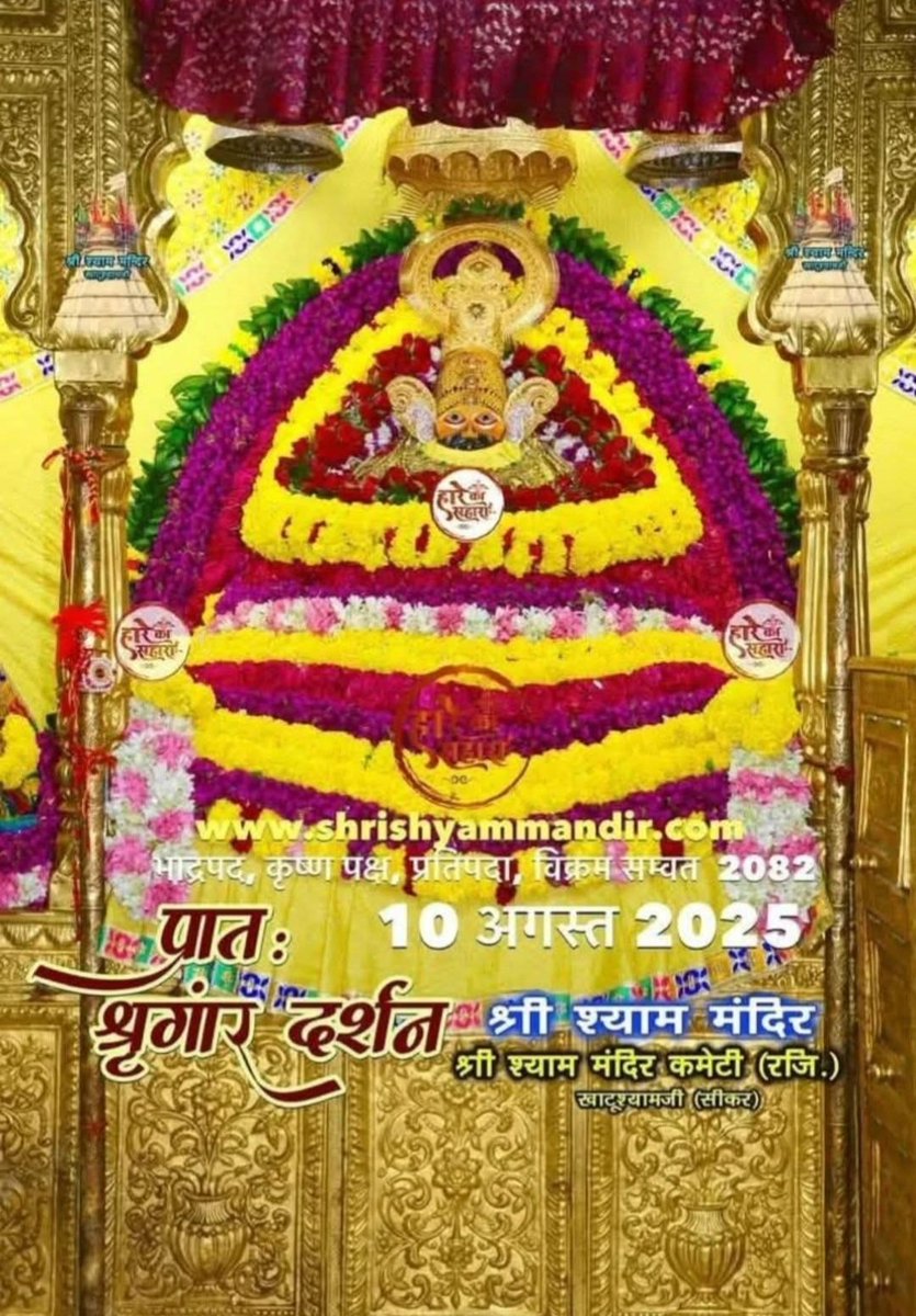 dineshqlighting's tweet image. #khatushyam 
#SalasarDham