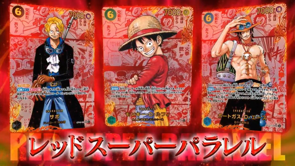新カード公開】「ONE PIECEカードゲーム ブースターパック 受け継が 