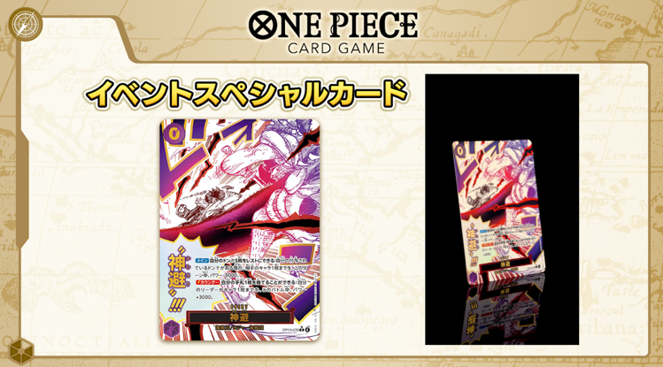 ◤ ONE PIECE DAY 最新情報③ ◢ 『ブースターパック 受け継がれる意志