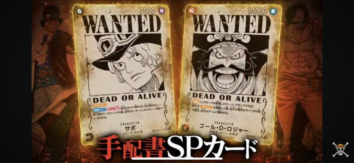 ワンピースカード サボ シークレット 手配書 2枚 ワンピースカード
