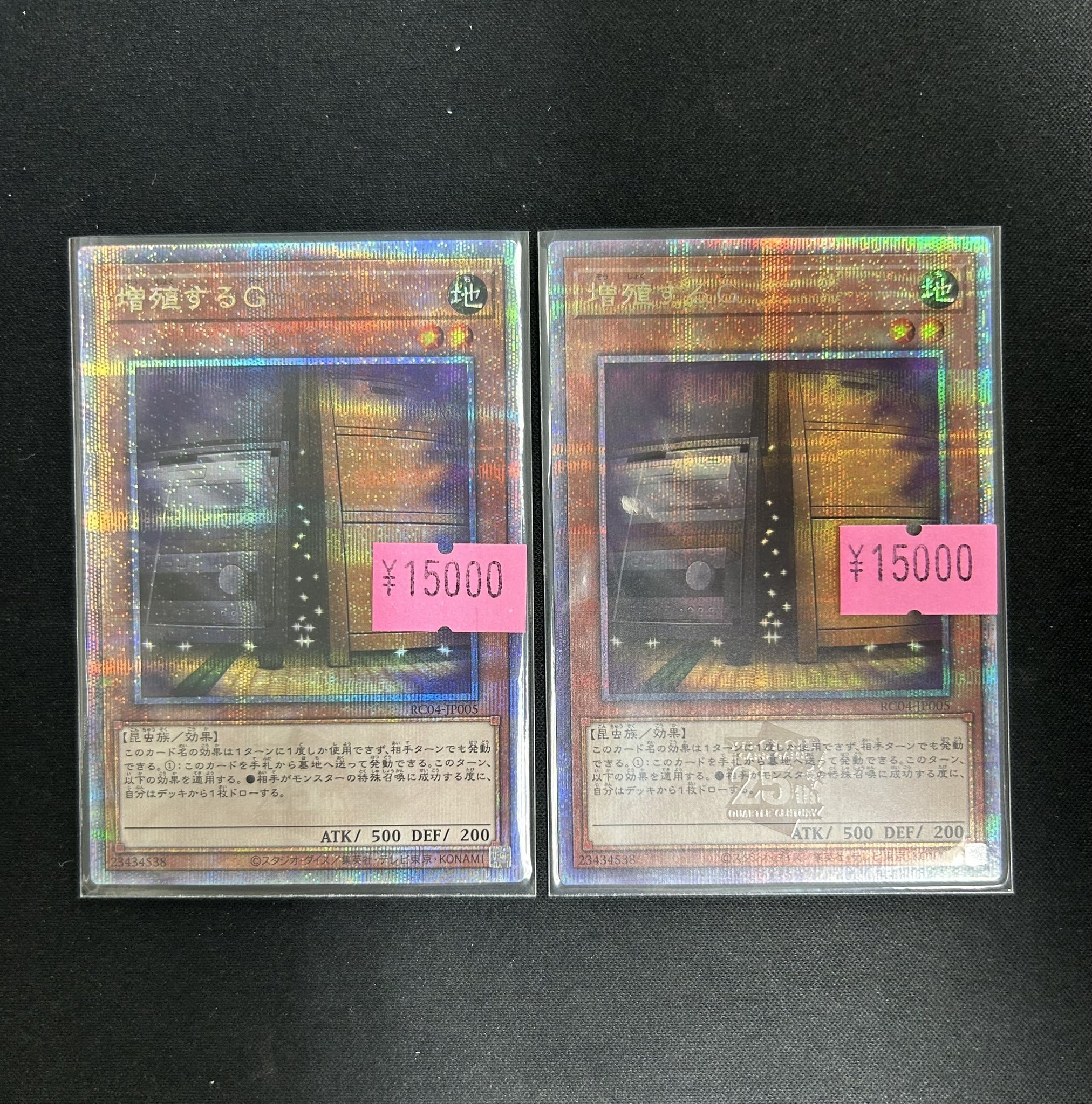 増殖するG   25th    2枚 増殖するG 25thシークレットレア