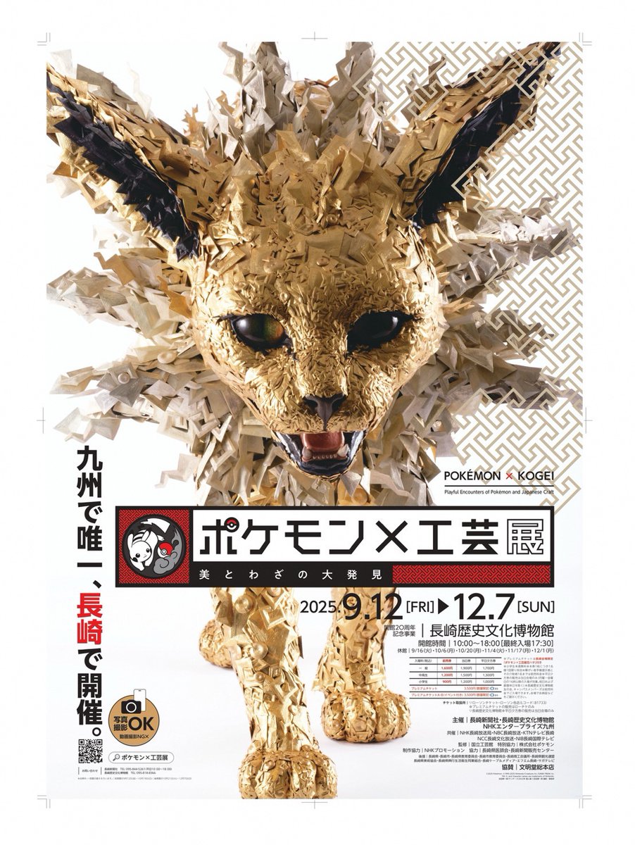 公式】長崎県×デンリュウ on X