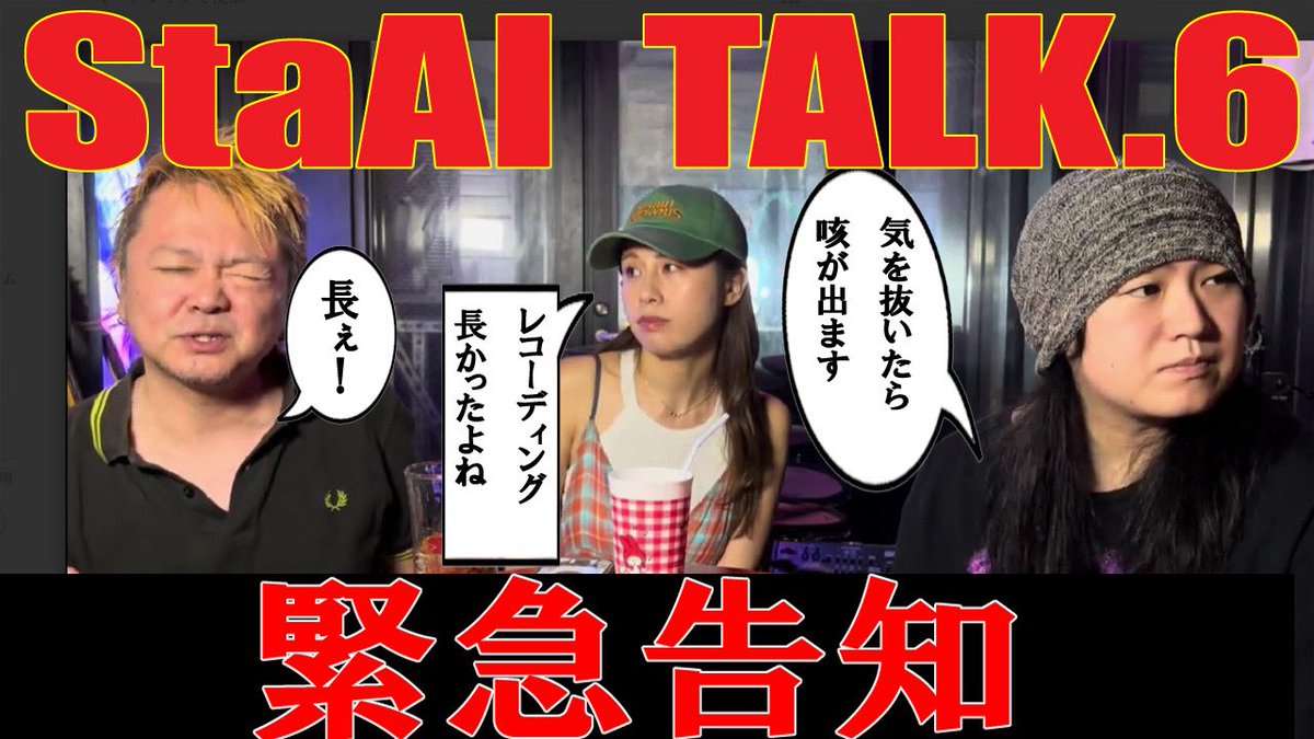 StartAlpha183's tweet photo. Start Alphaメンバー三人のトークコンテンツ。安直にも程がある「StaAl TALK(スタアルトーク)」の第6回!
タイトルで既にわかると思いますが、皆様へ緊急告知でございます!
https://t.co/KkjJ4D5OAc
是非ご視聴下さいませ!
#バンド #音楽 #リリース #デビュー #startalpha https://t.co/OnhBfxmnsj