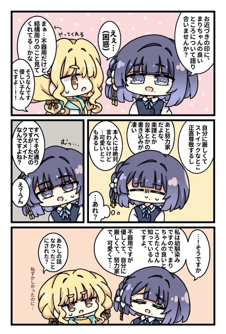 ことねと美鈴で手毬トークしてほしい(妄想)  
#学マスFA 