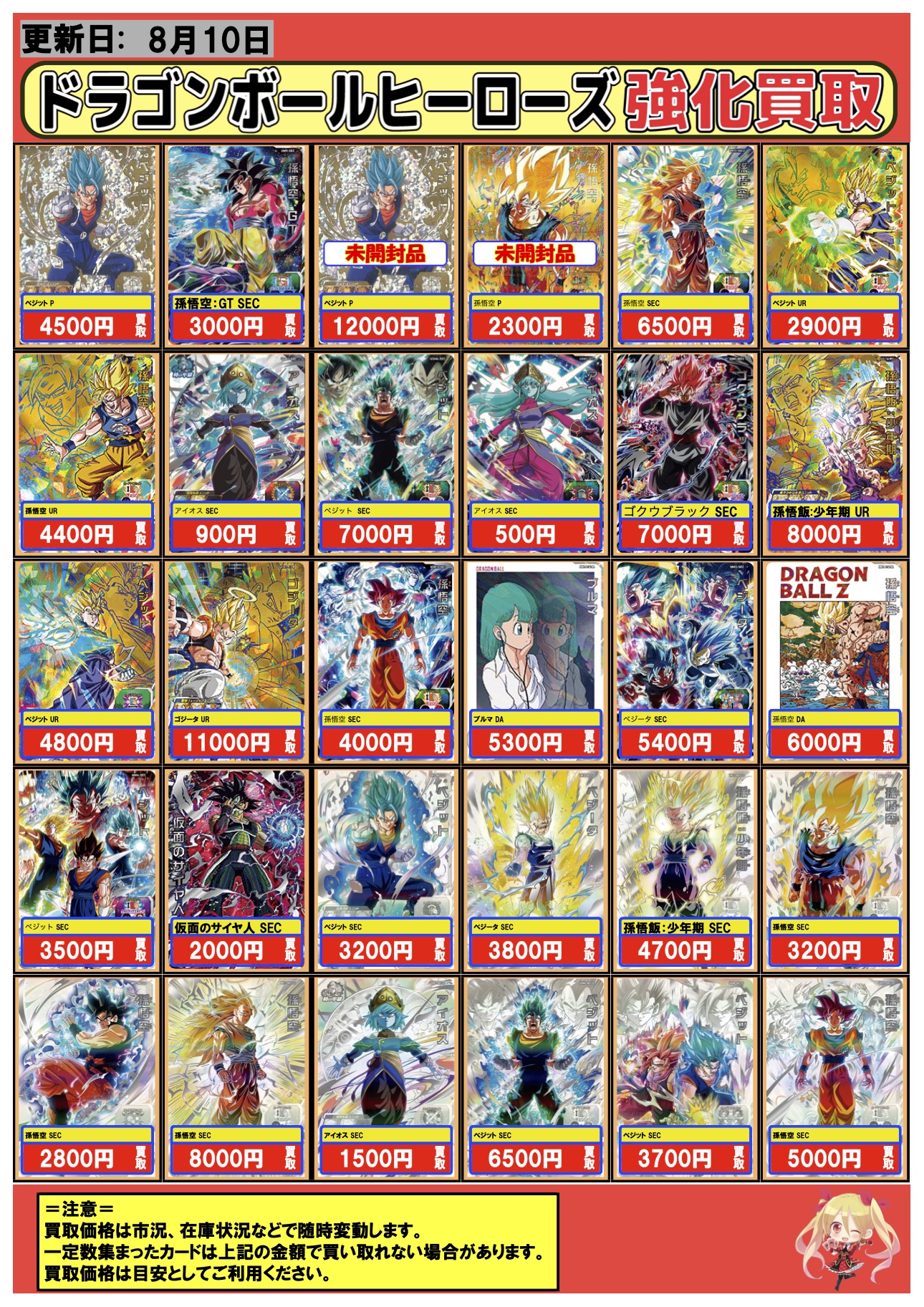 スーパードラゴンボールヒーローズ フルコンプシリーズ フルコンプ秋葉原店 on X: