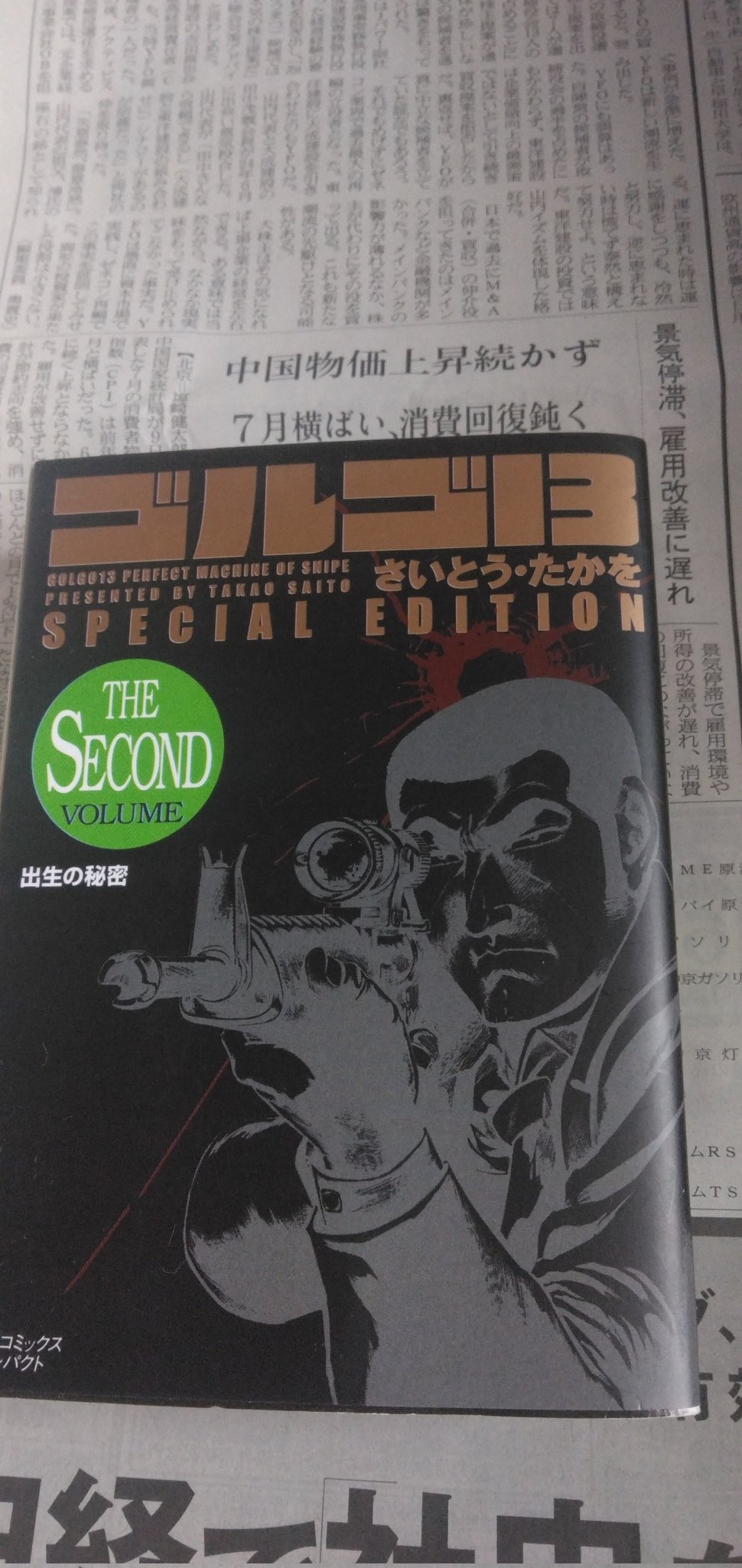 ゴルゴ13 101巻～214巻 全57冊セット② 抜け巻あります ゴルゴ13（214） (ビッグコミックス) | さいとう・たかを