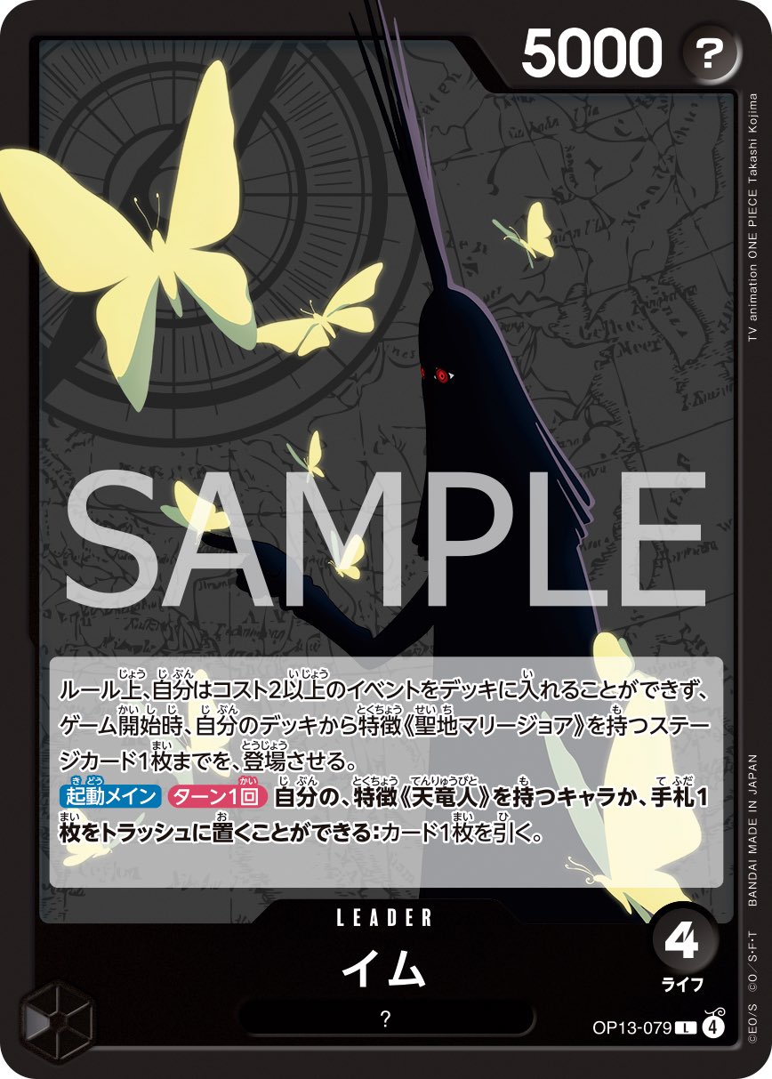 ワンピース カードゲーム 「受け継がれる意思」赤箔✖︎5＋イム様