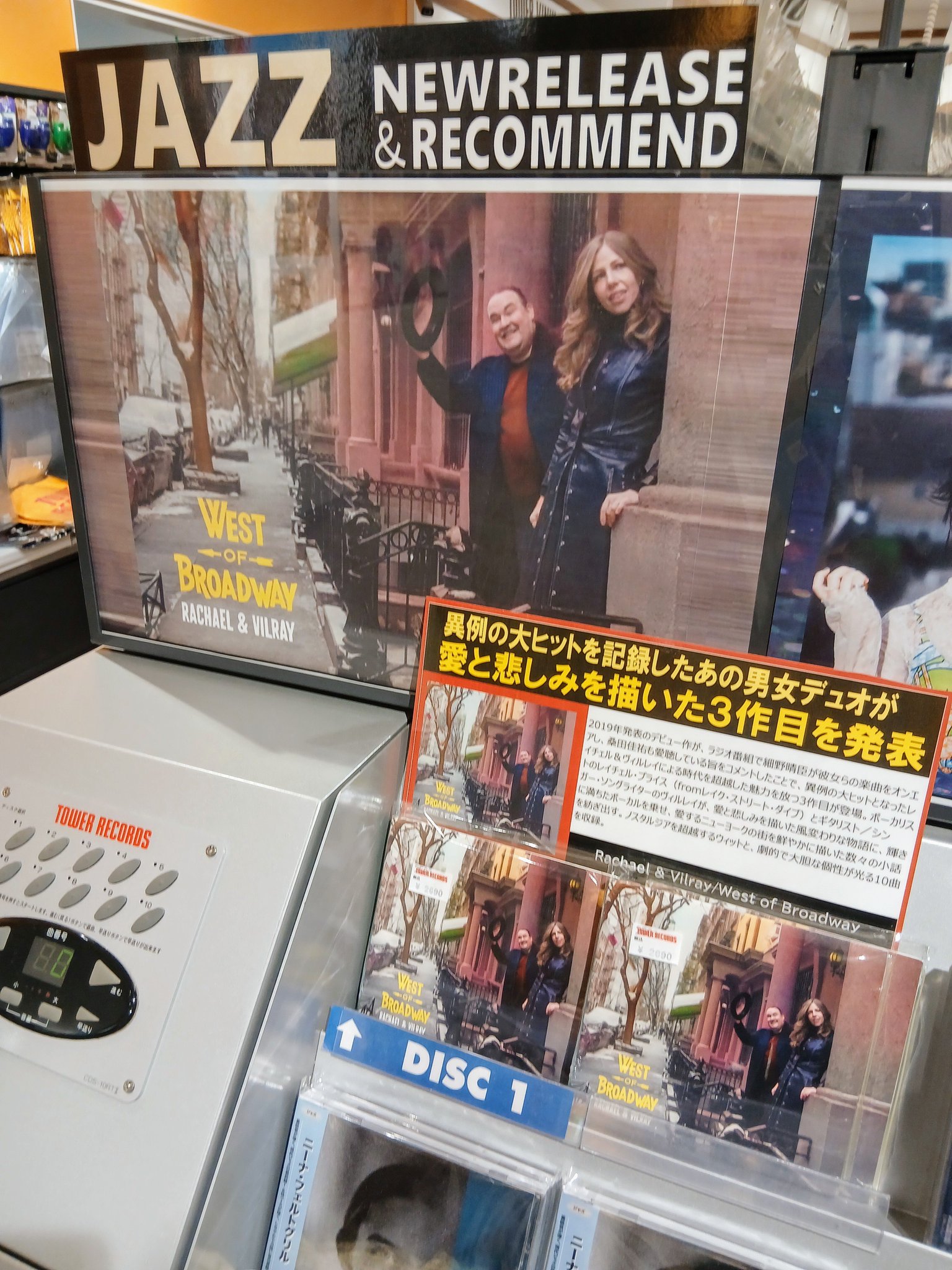 鬼龍紅郎　タワレコ　1日店長 タワーレコード神戸店 on X: 