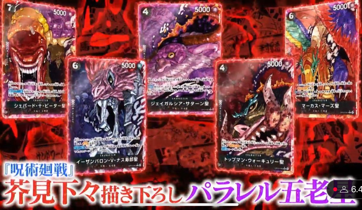 Yo I’m watching the One Piece Day stream now and the Gorosei cards go UNBELIEVABLY HARD