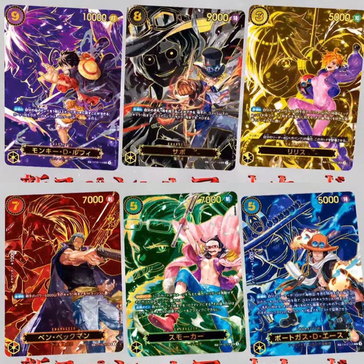 op13 手持ちカード Here are the six SP cards for OP13 Carrying On His Will. Features