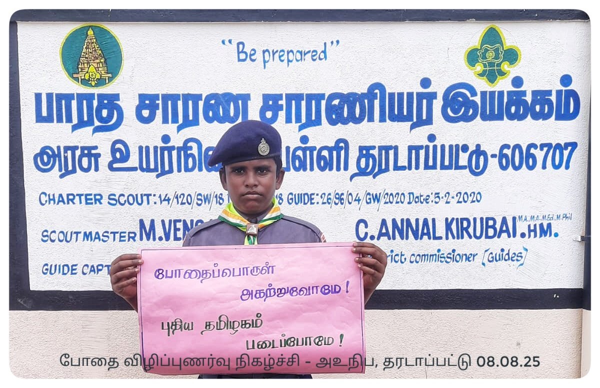 venkyappu's tweet photo. இன்று (08.08.2025) தரடாப்பட்டு , அரசு உயர்நிலைப் பள்ளியில்  போதை பொருள் விழிப்புணர்வு நிகழ்வு நடைபெற்றது.
#SayNoToDrugs
 #DrugFreeTamilnadu
#JointhemasspledgeEventonAugust11
#Tiruvannamalai 
#GhsTharadapet
#EnakkuVendam
#NamakkuVendam https://t.co/igHUltRVUe