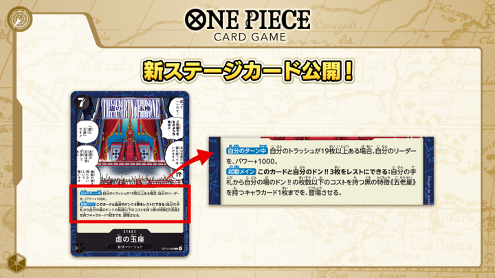 ◤ ONE PIECE DAY 最新情報⑮ ◢ ステージカード「虚の玉座」初公開