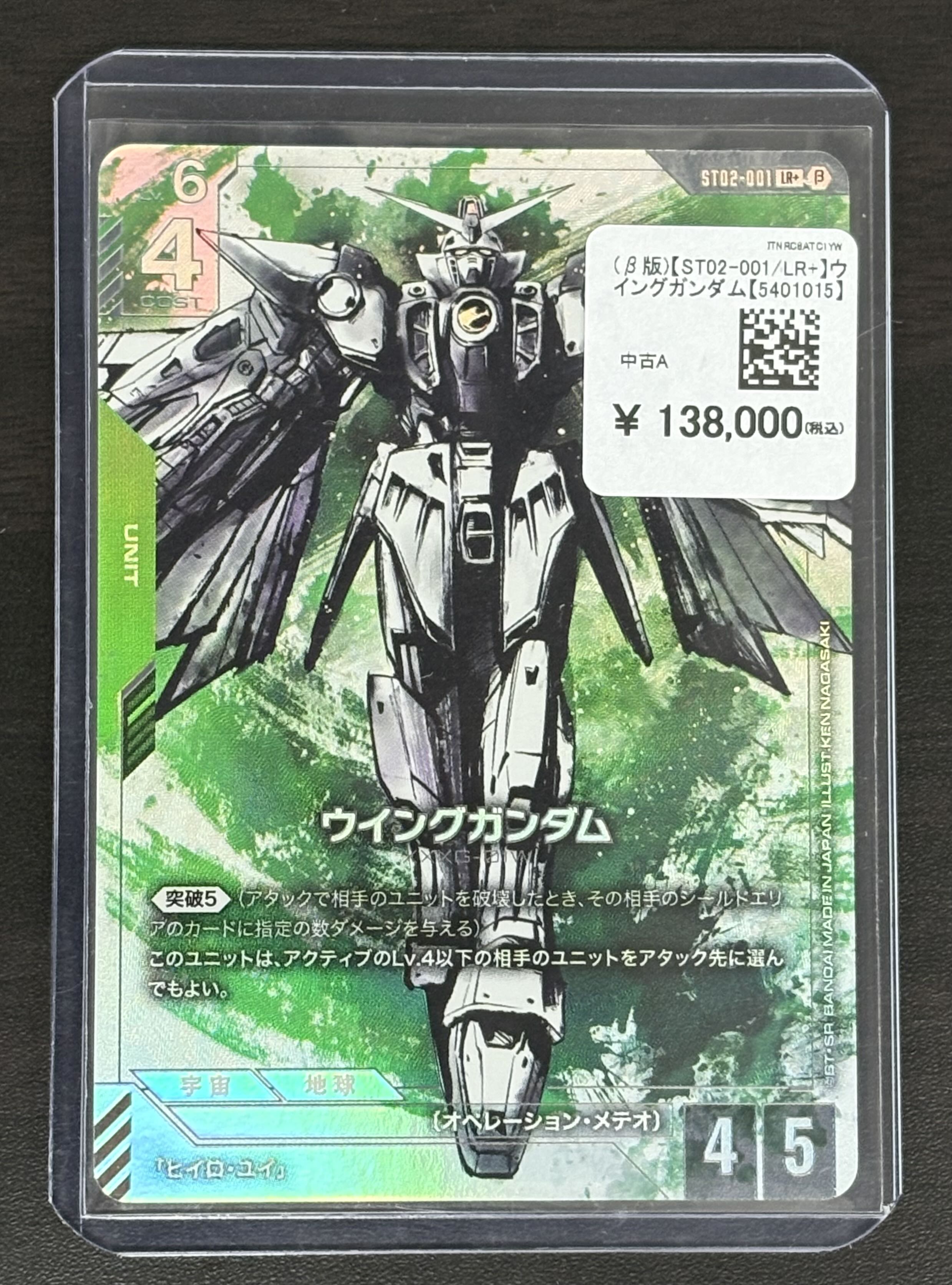 ガンダムカードゲーム　ウイングガンダムβ版　パラレル ウイングガンダム / 【パラレル】 Ver.β|ガンダムカードゲーム