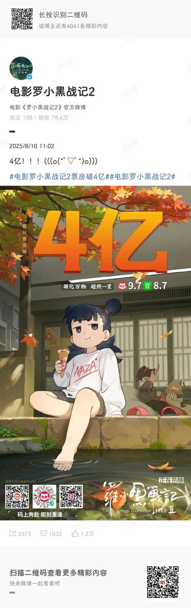 #羅小黑戦記
#罗小黑战记
4亿！！！(((o(*ﾟ▽ﾟ*)o)))
#电影罗小黑战记2票房破4亿#
4億！！！(((o(ﾟ▽ﾟ)o)))
#映画「羅小黒戦記2」の興行収入が4億を突破#
400 million!!! (((o(ﾟ▽ﾟ)o)))
URL：weibo.com/3175924975/519…