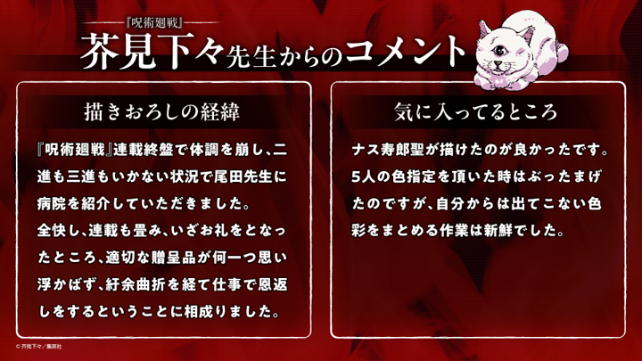 ◤ ONE PIECE DAY 最新情報⑭ ◢
『呪術廻戦』作者の芥見下々先生よりコメントをいただきました！

#ONEPIECEカードゲーム #ワンピカード