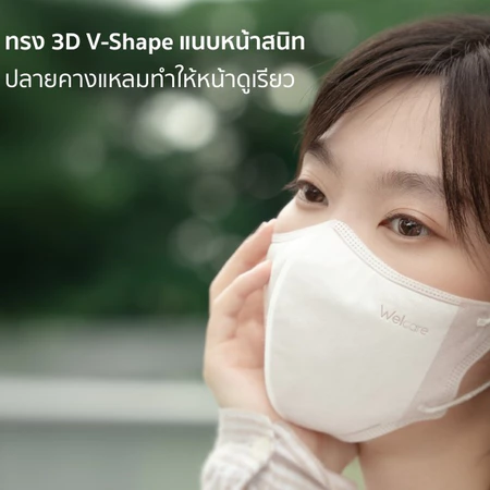thisShopGood's tweet photo. Welcare 3D V-Shape Mask V95 กระชับใบหน้า สวมสบาย ปกป้องมั่นใจด้วย 3 ชั้นกรอง กล่องละ 30 ชิ้น ใช้ได้ทุกวัน ส่งฟรีทั่วประเทศ! 📦 สั่งเลย 👉 https://t.co/Q0b2Zs02My #ร้านนี้มีแต่ของดี #thisShopGood #หน้ากากอนามัย #Welcare #FaceMask #MaskV95 #หน้ากาก3ชั้น https://t.co/UfJ4OfaFCt