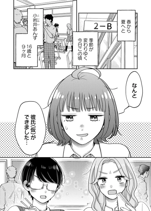 幼馴染と恋人になったけどキスのタイミングがわからない(1/6) 