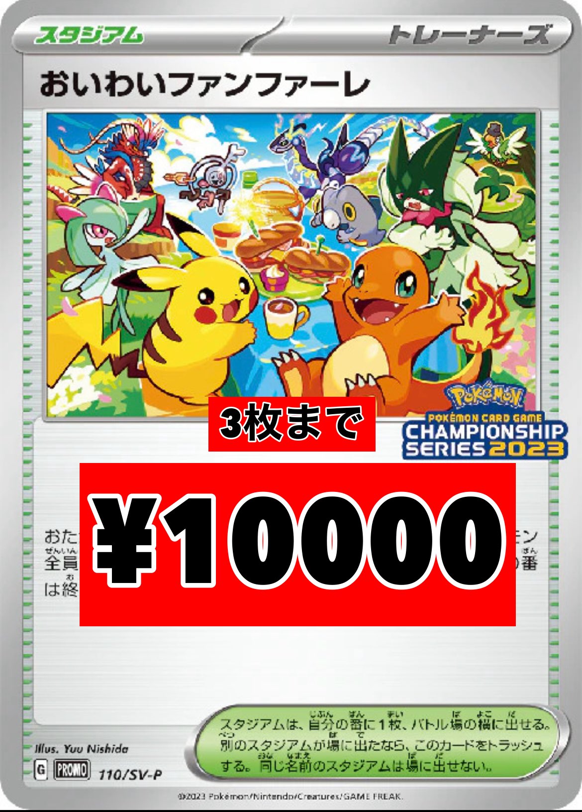 極美品 ポケモンカード おいわいファンファーレ　 PROMO 2023 おいわいファンファーレ(2022)【P】{306/S-P}