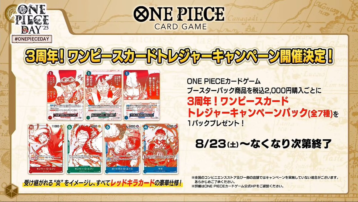 キャンペーン情報】 ONE PIECEカードゲーム ブースターパック商品を