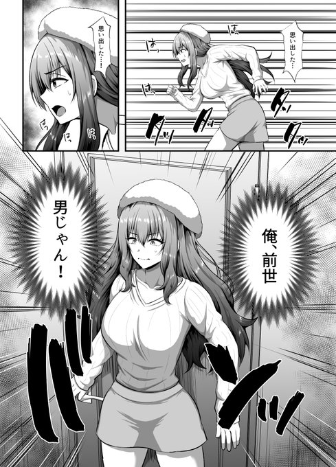 夏コミ参加します!2日目東4ホ28a@憑依ラヴァーさんのとこで一緒に出します。 『「私」に蘇る「俺」の記憶～男だった前世を思い出したJDの話～』ってお話です! シナリオは皆月なななで、作画は如月ななさん!! 詳細はPixiv FANBOXを見てください!