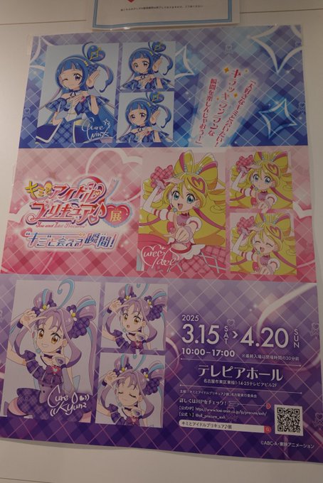 キミとアイドルプリキュア♪ 第27話