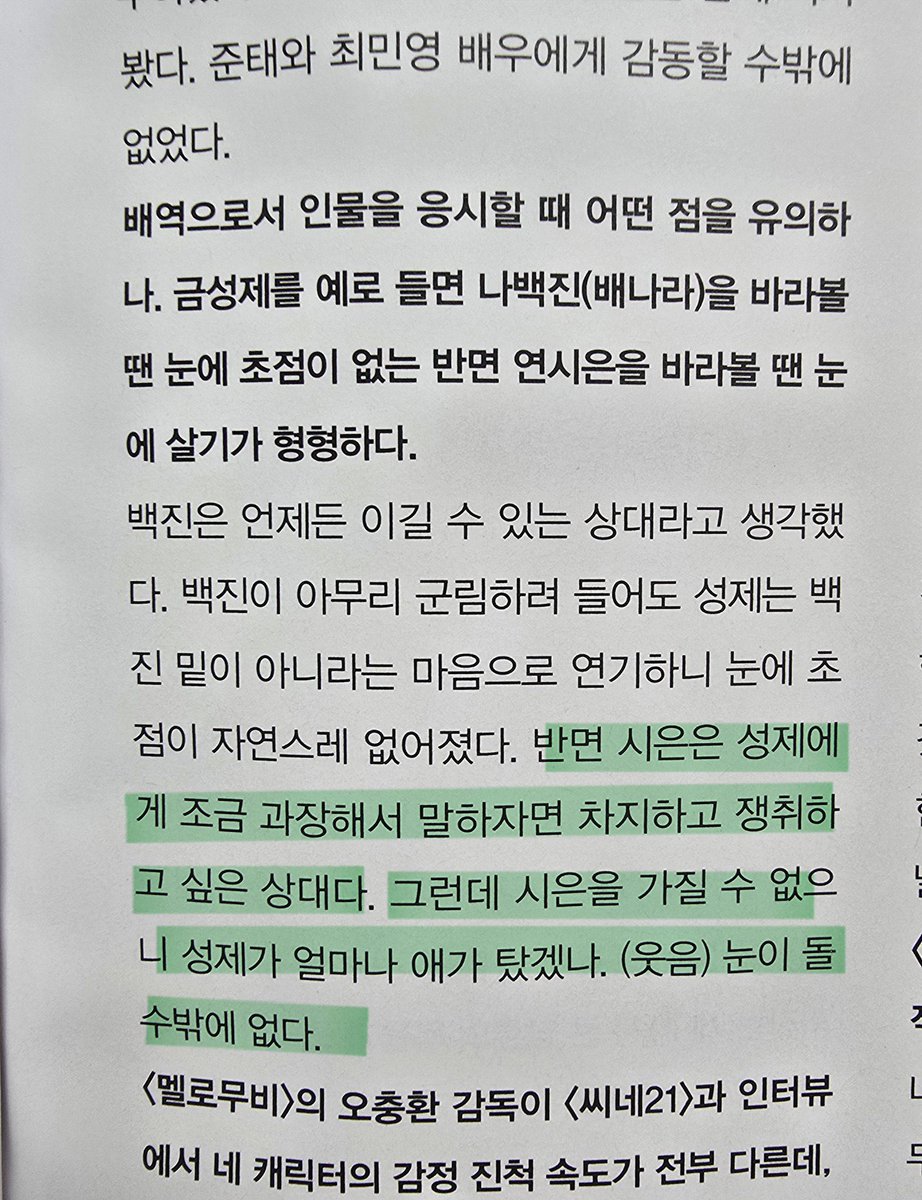 ttorie902's tweet photo. 금성제 본체 오피셜
<다른사람볼땐 표정변화도 없고 관심도 없고 눈에 초점까지 없는데 
'연시은 앞에서만 내내 웃고 시은이와의 싸움을 고대하고 희열을 느끼고 
성제에게 연시은은 차지하고 쟁취하고 싶은 상대, 가질 수 없으니 성제가 애가타고 눈이 돈다'> https://t.co/497JpCZ4P3