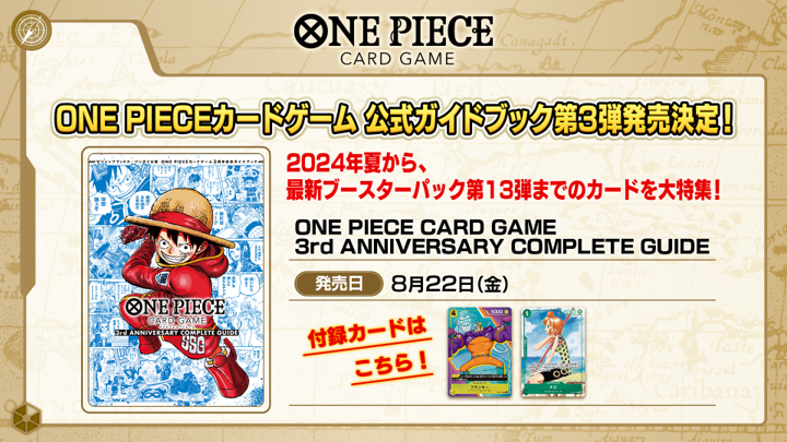 ◤ ONE PIECE DAY 最新情報⑳ ◢ ONE PIECEカードゲーム 公式ガイド